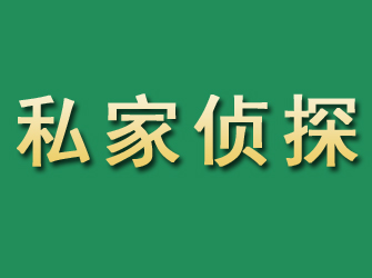 麻江市私家正规侦探